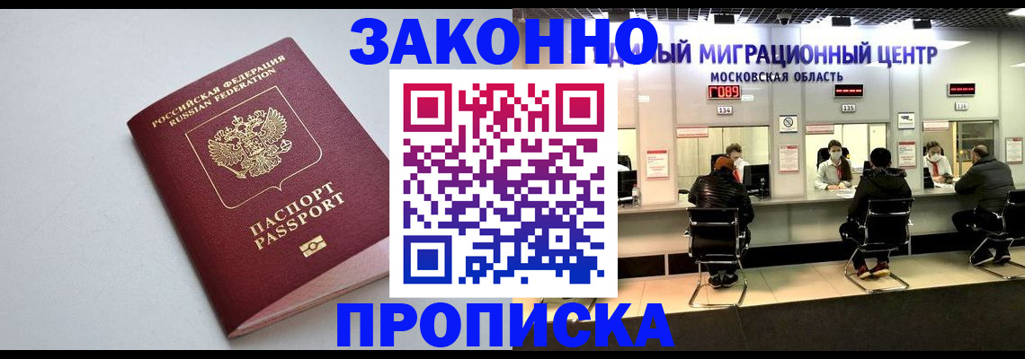 прописка штамп в Собинке